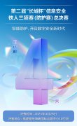 
第二届“长城杯”信息安全铁人三项赛（防