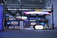 
九章云极DataCanvas 亮相第八